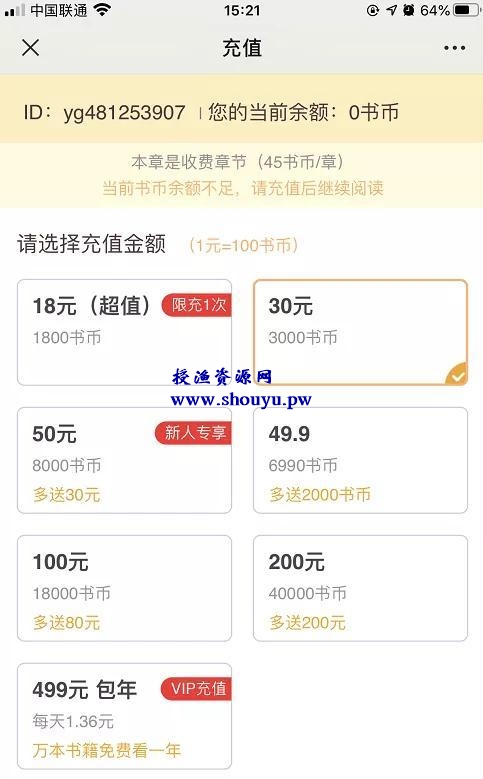 网赚项目大全之微信视频号操作小说赚钱