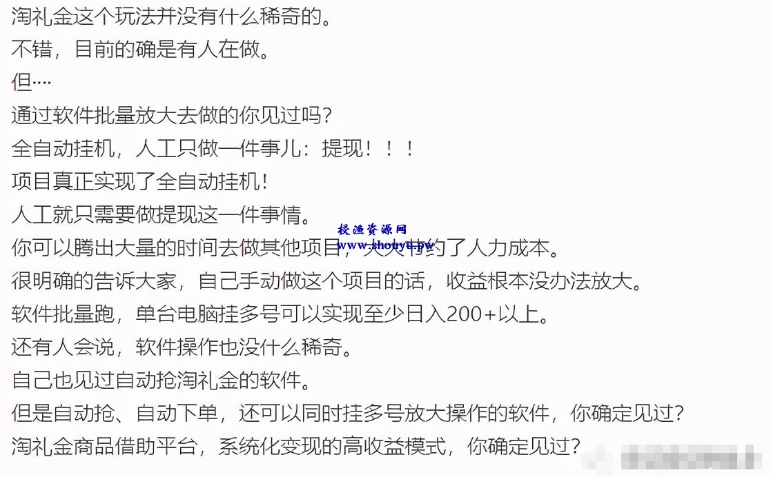 什么是淘礼金？淘礼金项目值得做吗？实测报告来了