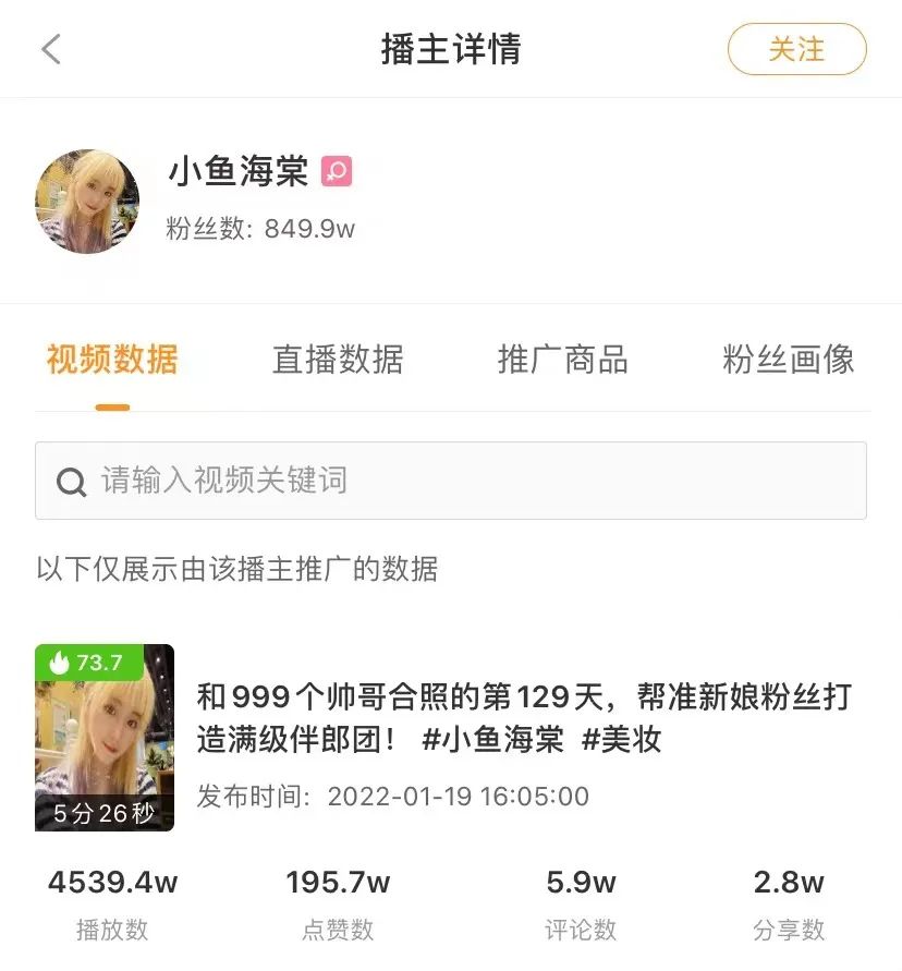 不到一年涨粉849万，“神级账号”小鱼海棠背后成功的秘诀是什么？