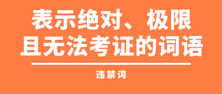 快手哪些词不能用？超全“违禁词”合集来了！