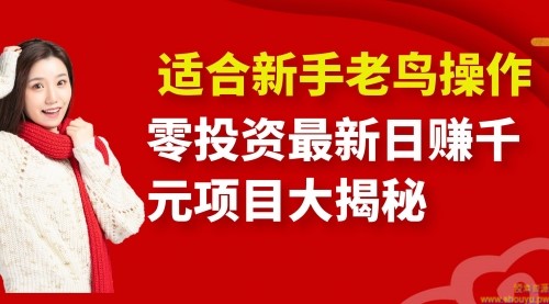 最新零投资纯送礼物日赚千元项目，新手老鸟线上线下皆可操作