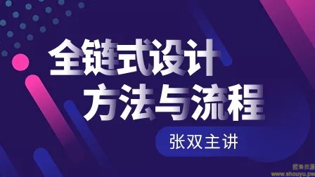 张双《商业UI设计：全链式设计方法与流程》